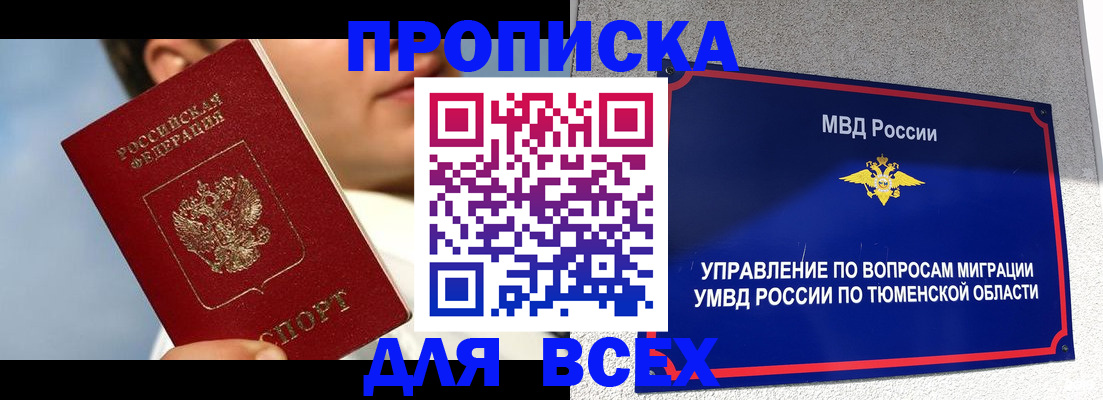 временная прописка в Алтайском крае