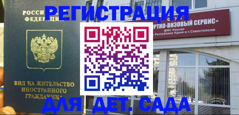 регистрация для дет. сада в Алтайском крае
