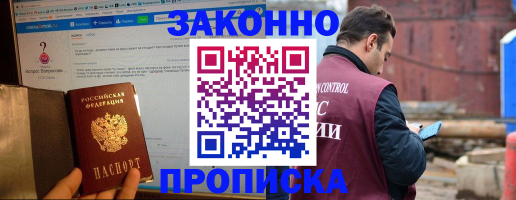 временная регистрация в квартире в Алтайском крае