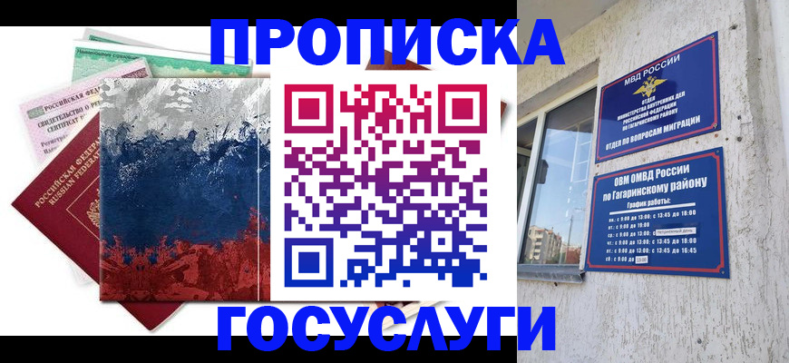 прописка для школы в Алтайском крае