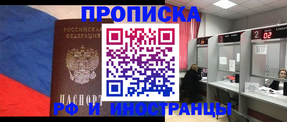временная регистрация для всех в Алтайском крае