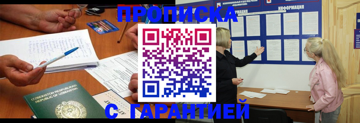 прописка для школы в Алтайском крае