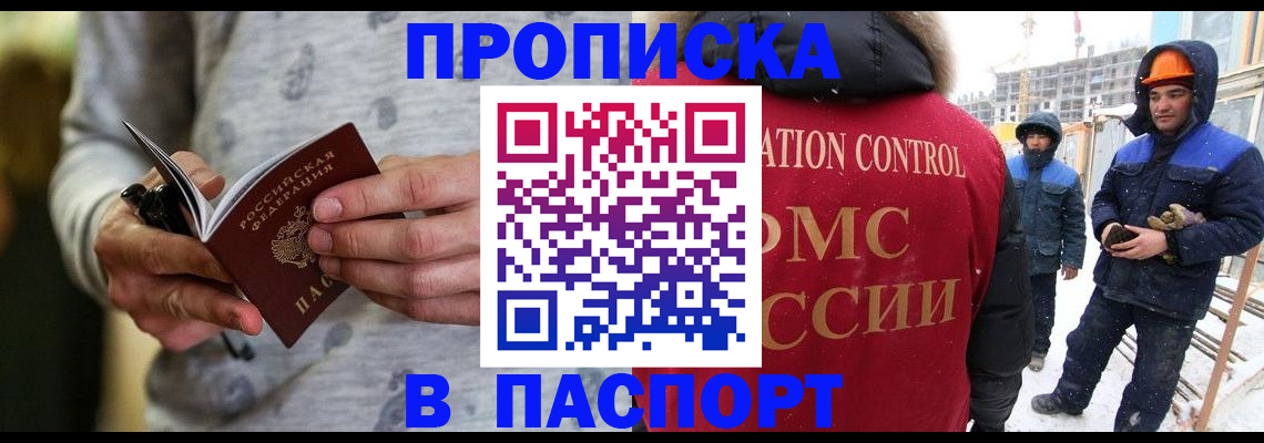 прописка законно в Алтайском крае